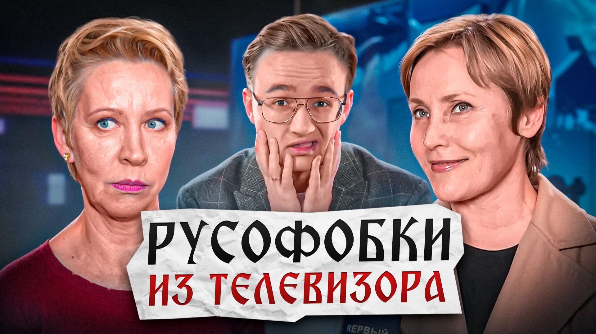 Либеральный бред Агалаковой и Лазаревой смотреть онлайн