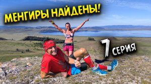 ХАКАСИЯ: Таинственные МЕНГИРЫ и Беговая экскурсия с Палычем 🏃♂️ Курорт «Озеро Шира»/ #7