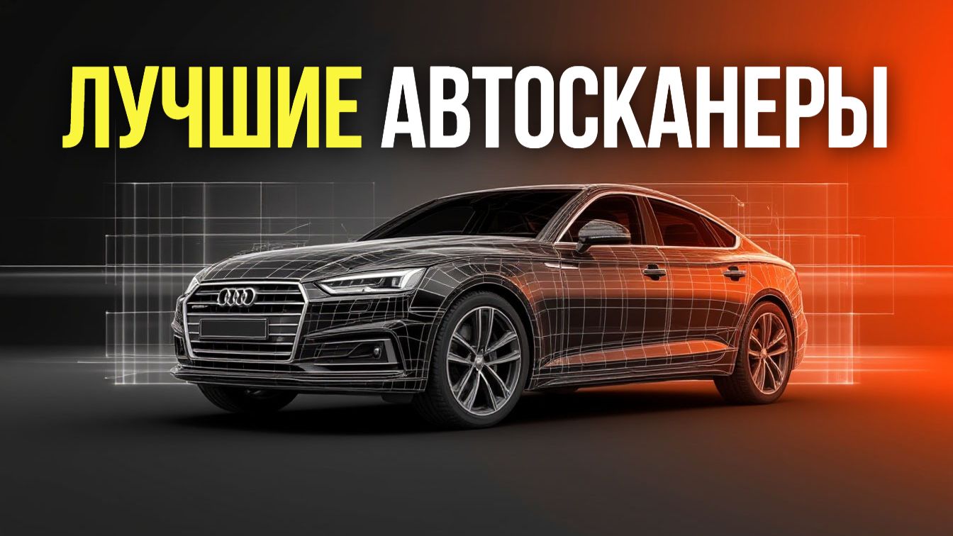 5 лучших автосканеров — рейтинг надёжных устройств для диагностики смотреть онлайн