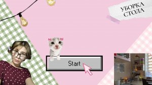 Уборка стола💜|Перестановка|🤍без слов 🔈