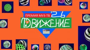 Логотип национальной премии МУЗ-ТВ'26. Движение