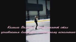 Камила Валиева! Когда элемент стал узнаваемым благодаря конкретному исполне.