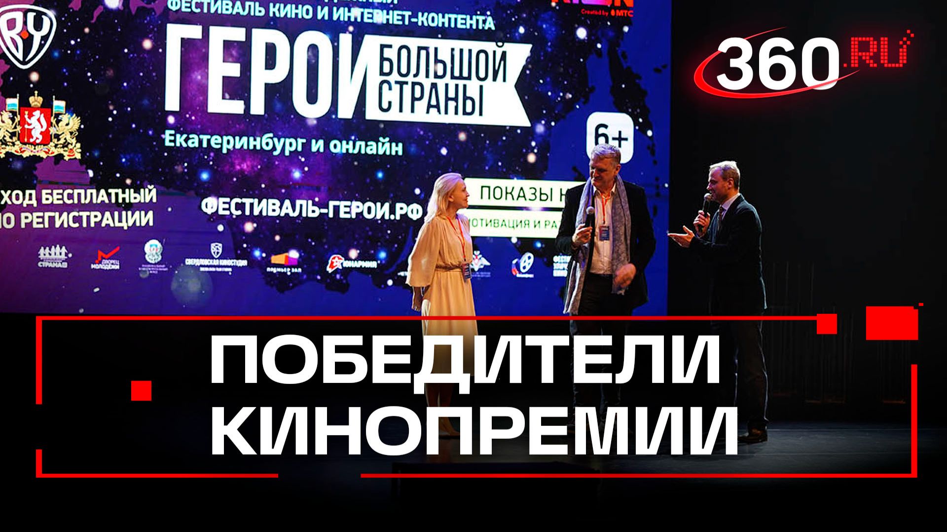 Лауреатов кинопремии «Герои большой страны» объявили в Москве смотреть онлайн