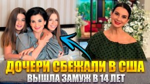 ПОЧЕМУ дочери Стриженовой СБЕЖАЛИ в США? - Роскошный дом-крепость и муж, которому она подчиняется