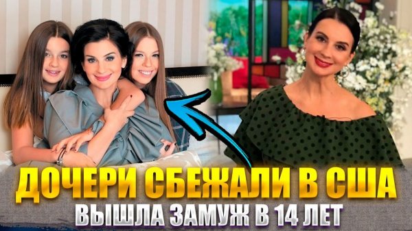 ПОЧЕМУ дочери Стриженовой СБЕЖАЛИ в США? - Роскошный дом-крепость и муж, которому она подчиняется
