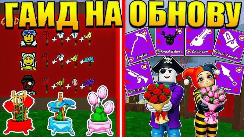 БУКЕТЫ И ЦВЕТЫ! ЛУЧШИЙ ГАЙД НА НОВОЕ ОБНОВЛЕНИЕ В 99 НОЧЕЙ В ЛЕСУ В РОБЛОКС! смотреть онлайн