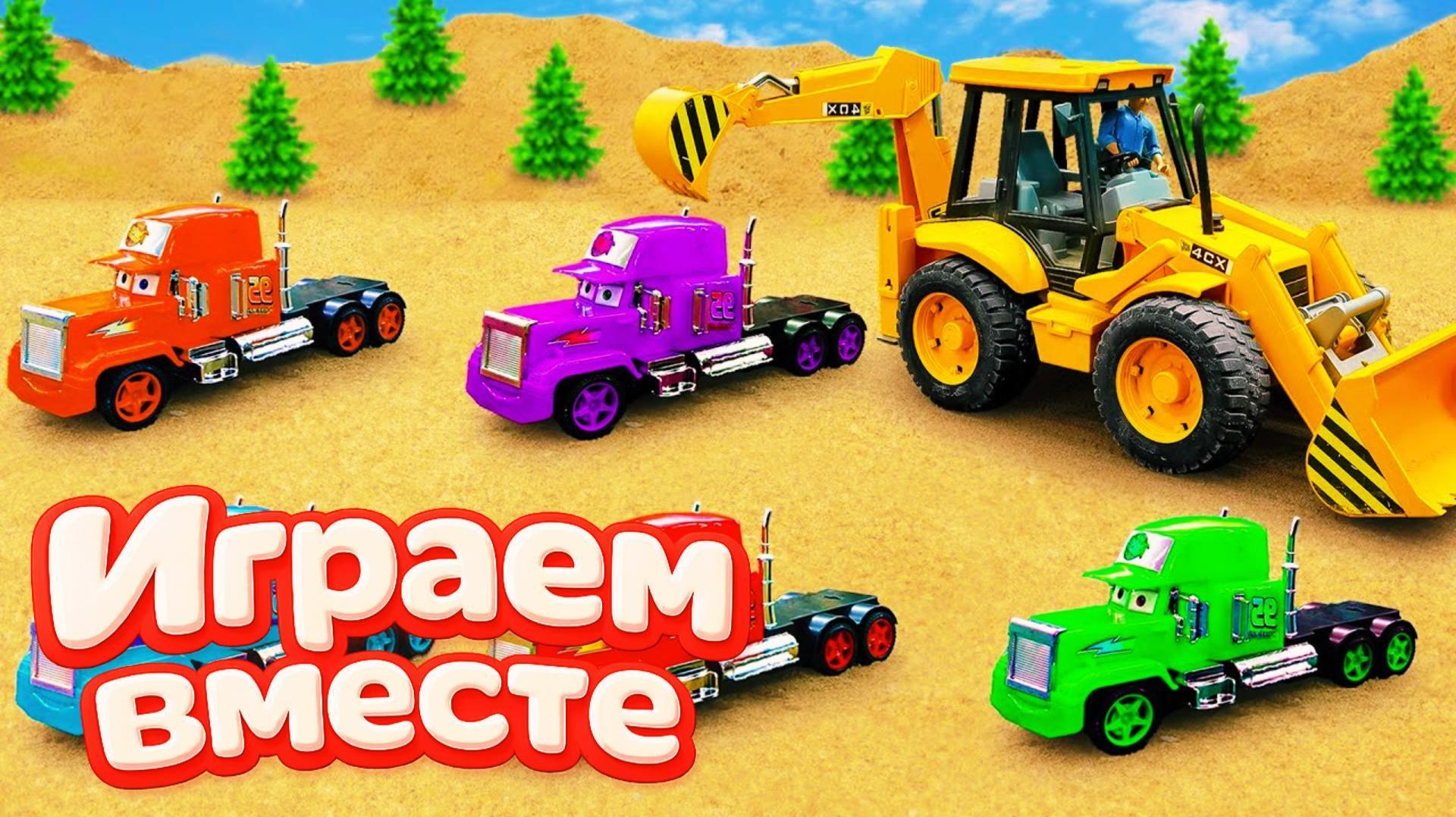 МУЛЬТИКИ ПРО МАШИНКИ ДЛЯ ДЕТЕЙ ⚡ ИГРАЕМ В ИГРУШЕЧНУЮ ПОЖАРНУЮ МАШИНКУ И ГРУЗОВИКИ ДЛЯ ДЕТЕЙ ⚡ смотреть онлайн