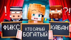 КТО ИЗ НАС... + Фиксплей, Кабан, Градус, Райм, Влад Вазачка