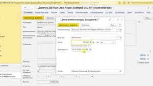 создание цены номенклатуры программах 1С
