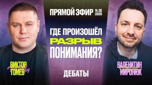 Правда о В.З., которую боятся обсуждать | Виктор Томев & Валентин Миронюк