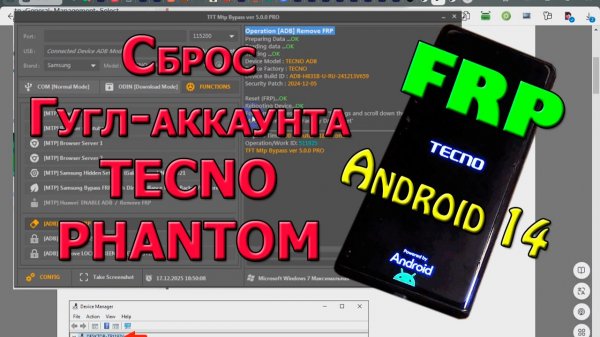 FRP Tecno Phantom X2 5G AD8, Android 14 - Простой способ обхода/удаления блокировки Гугл-аккаунта