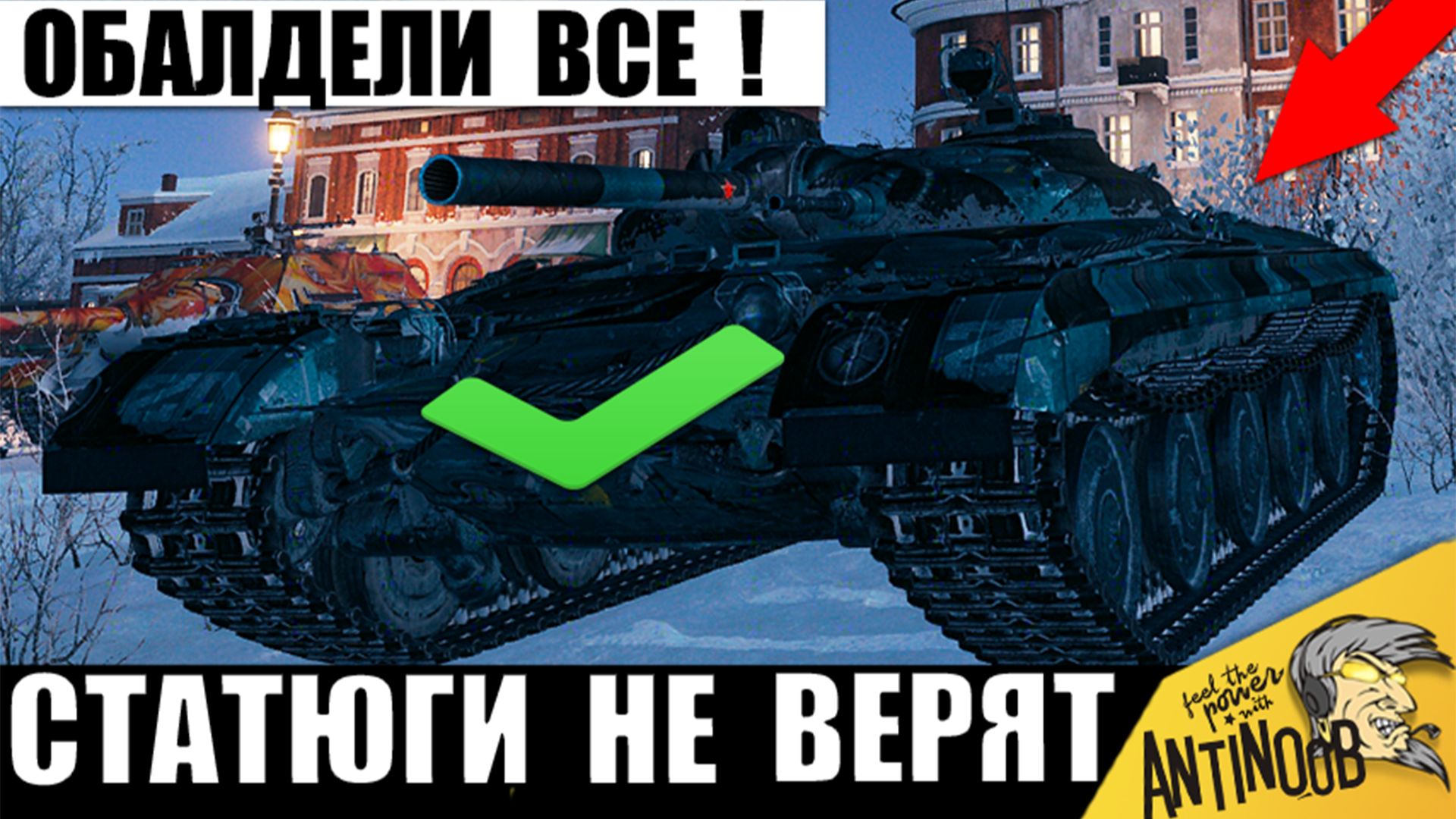 Статисты Вспотели Увидев такой финал в 2026! Найден самый Эпичный Бой года в Мире Танков? смотреть онлайн