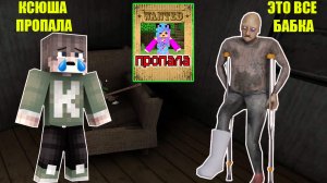 ДЕД УЗНАЛ СТРАШНЫЙ СЕКРЕТ БАБКИ ГРЕННИ В МАЙНКРАФТ