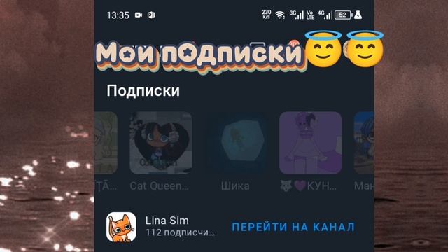 Моu noдnucкu!😇😇😇😇 смотреть онлайн