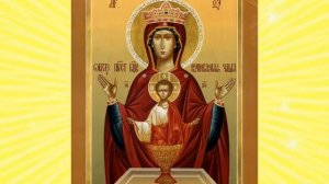Акафист Пресвятой Богородице пред Ея иконой «Неупиваемая Чаша»
