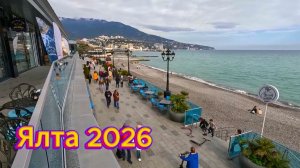 Ялта набережная Февраль +13 тепла. Крым сегодня .Жизнь на море / Ялта