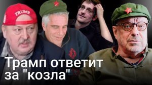 Кто же-таки стырил файлы у Эпштейна (Андрей Девятов и Алексей Новицкий)