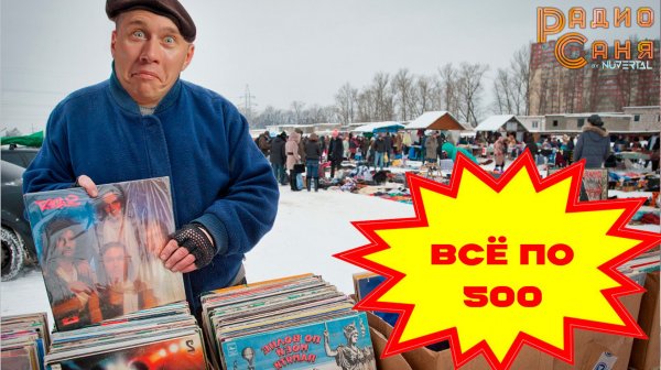 Drum and Bass шоу Радио Саня: ВСЁ ПО 500