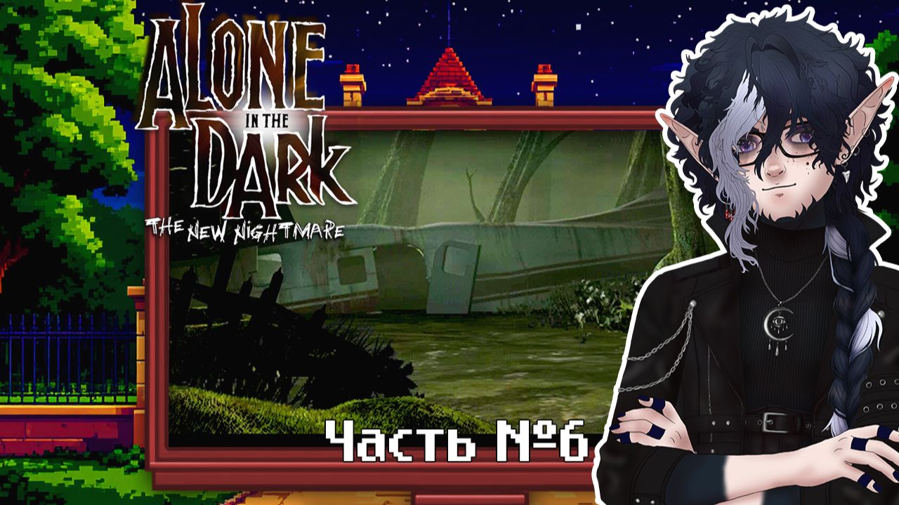 Alone in the Dark: The New Nightmare. Прохождение. Часть 6