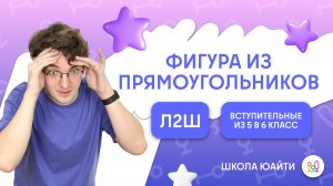 Стороны прямоугольников по рисунку | в 6 класс Л2Ш