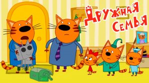 Три кота Мультики | Три Кота мультфильм | Смотреть Три кота для детей