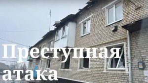 Последствия атаки ВСУ на поселок Центральный в ЛНР