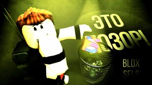 🤯 ЭТО ПОЗОР... Я ПОИГРАЛ В БЛОКСЕЛИ ЕЩЕ РАЗ... ► Блоксели