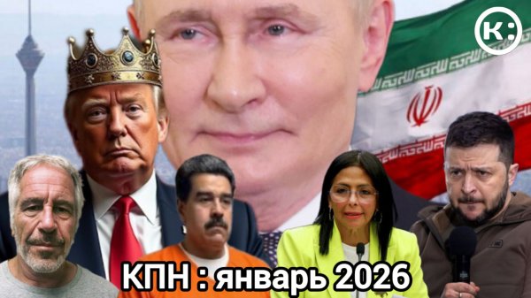 КОРОТКО PRO январь 2026