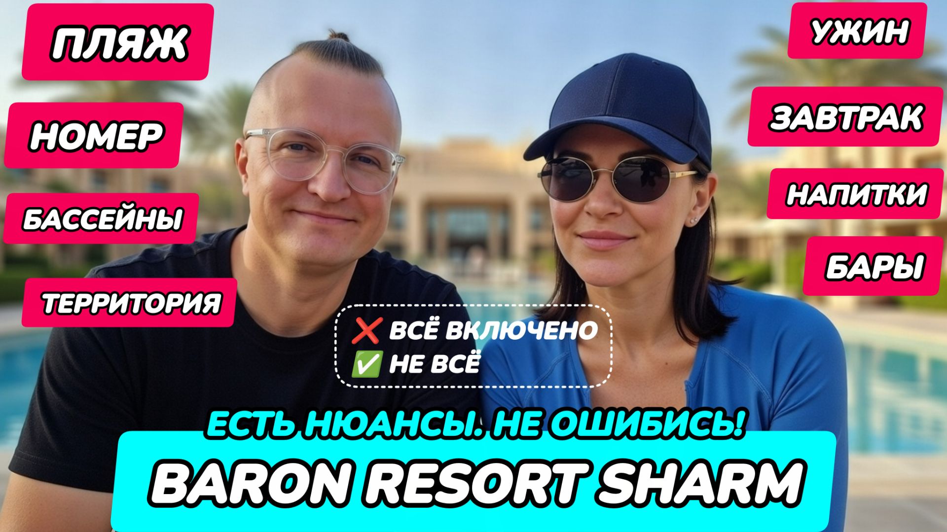 Египет 2026.Baron Resort Sharm El Sheikh Барон Резорт Шарм Эль Шейх - обзор.