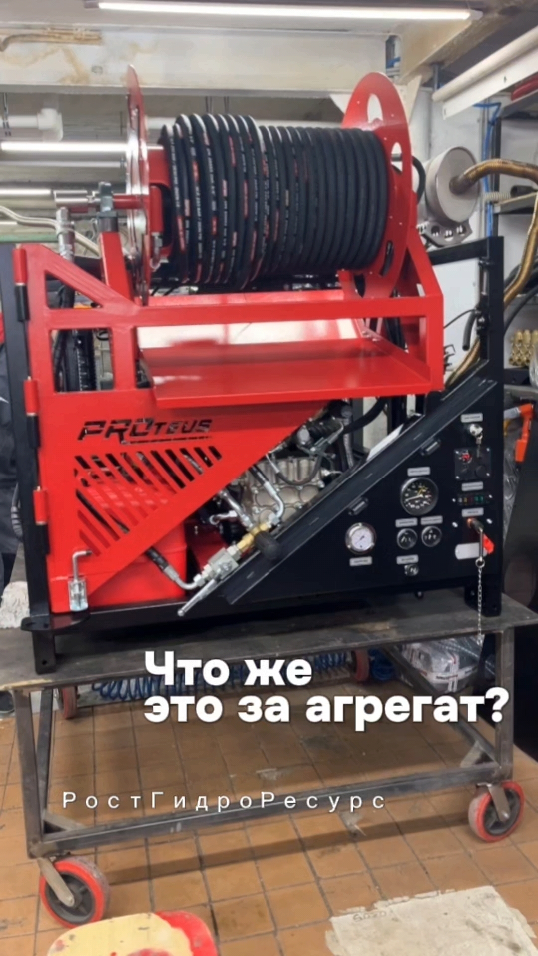 Что же это за агрегат? 🤔🤔🤔 #proteus #гидродинамика #канализация