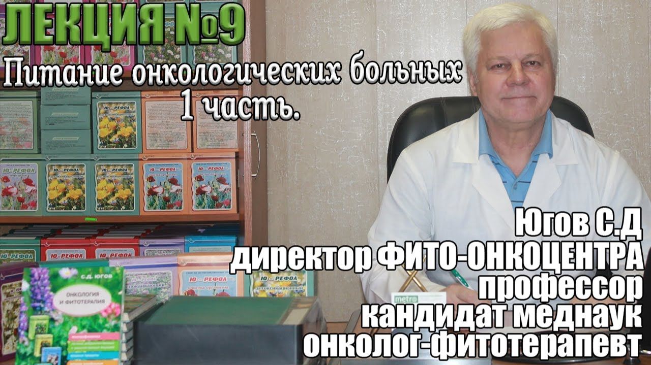 Питание онкологических больных 1 часть. смотреть онлайн