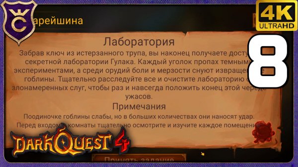 ОТКРЫЛ ЛАБОРАТОРИЮ! 8 Dark Quest 4