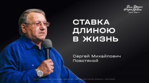 Воскресное служение Повстяной С.М. "Ставка длиною в жизнь"  2026 02 15_10:00
