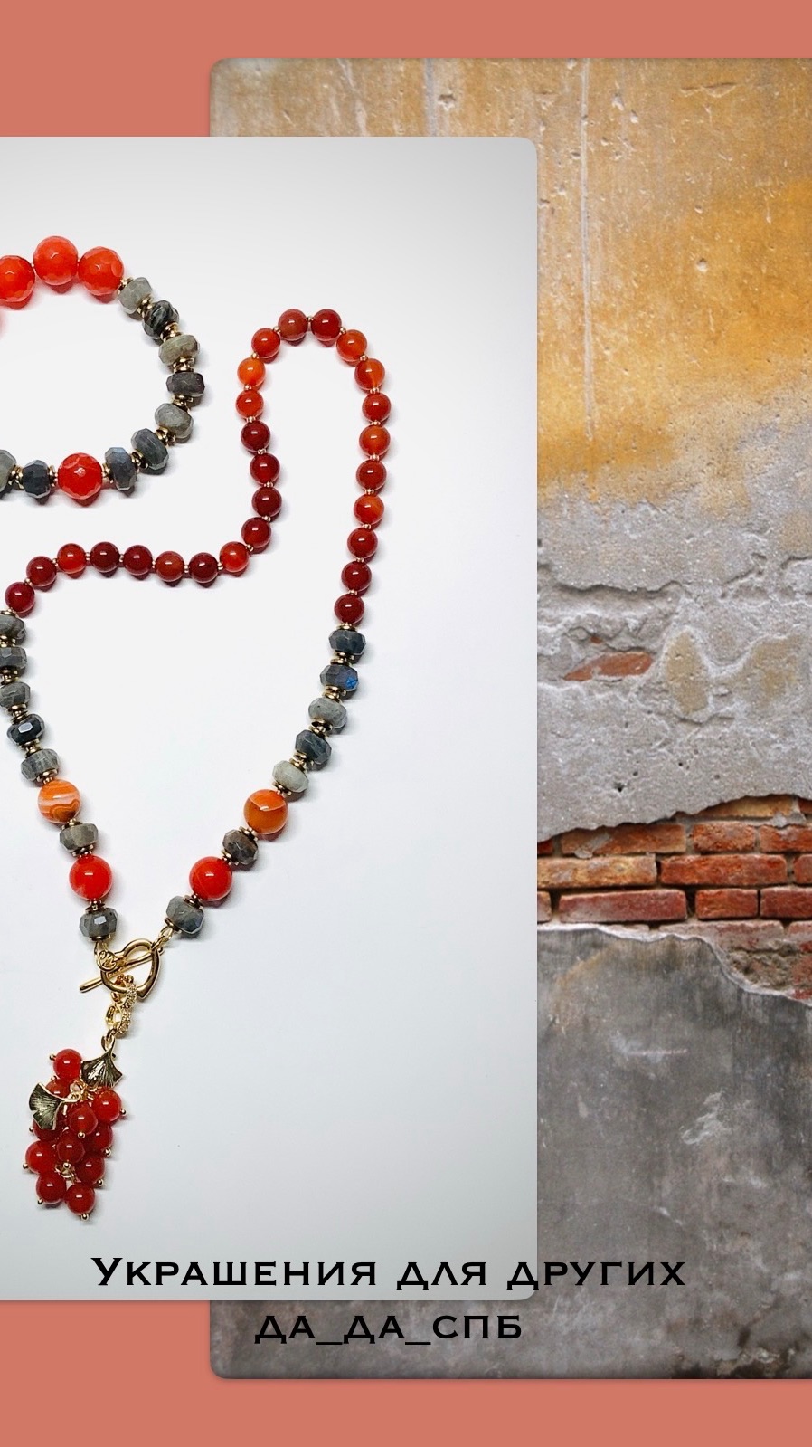 Украшения Да_да_спб Переделка из сердолика