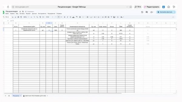 Создаем собственную сметную расценку в Excel или Гугл-таблицах. Коммерческая смета в эксель шаблон