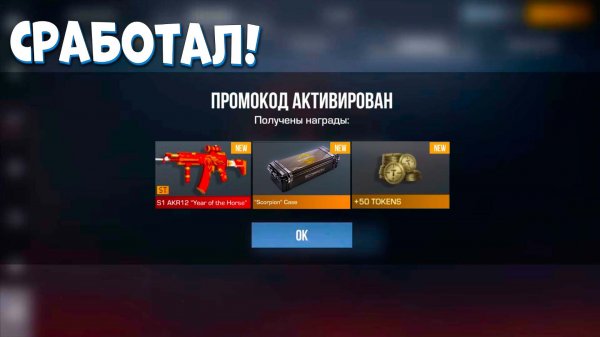 ВАУ! НОВЫЕ РАБОЧИЕ ПРОМОКОДЫ С БЕСКОНЕЧНЫМ КОЛИЧЕСТВОМ АКТИВАЦИЙ В STANDOFF 2 / СТАНДОФФ 2 ПРОМОКОДЫ