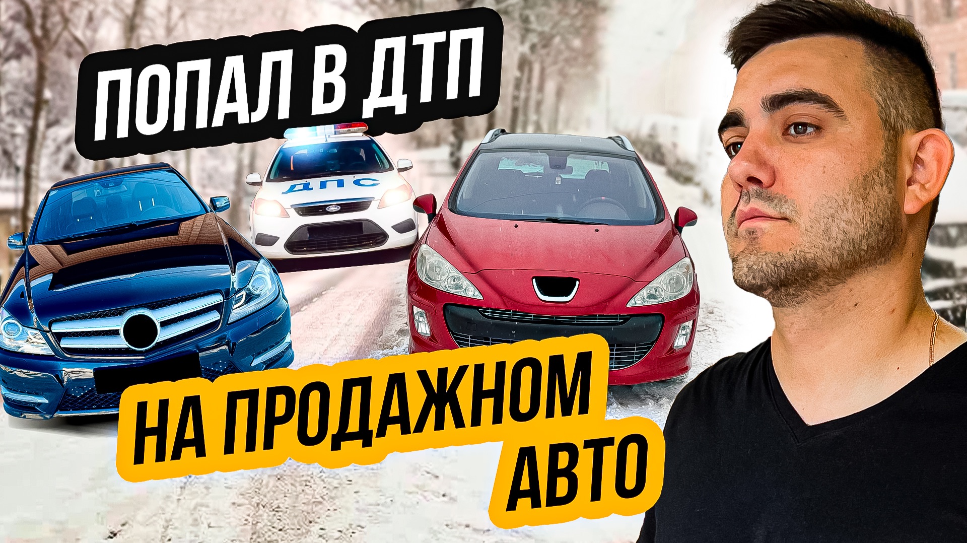 ПЕРЕКУП ЗАРАБОТАЛ 65 000₽ и ПОПАЛ В ДТП... смотреть онлайн