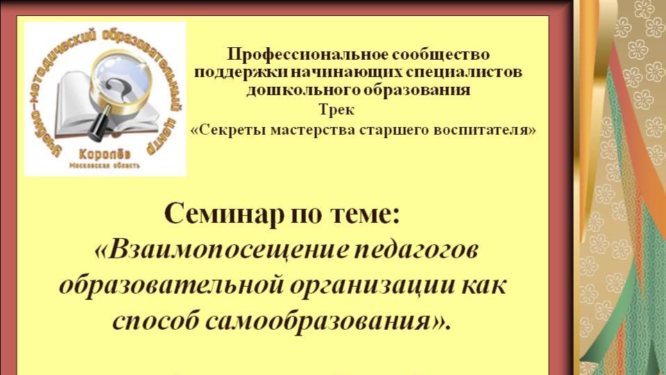 Секреты мастерства старшего воспитателя смотреть онлайн