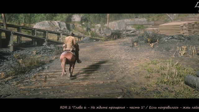 RDR 2 "Глава 6 - Не ждите прощения - часть 1"