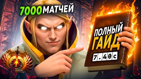 Ueio: ТОП-1 ИНВОКЕР ｜ ПОЛНЫЙ ГАЙД