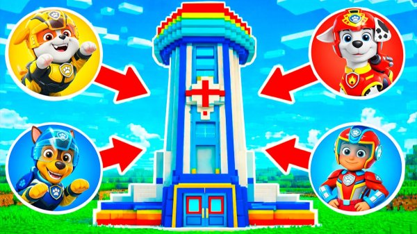 МЕГАЩЕНКИ БАЗА ЩЕНЯЧИЙ ПАТРУЛЬ ГОНЩИК МАРШАЛ РАЙДЕР СКАЙ в МАЙНКРАФТ МУЛЬТИК