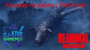Хуже, чем Little Nightmares? — REANIMAL c DarkToxic Часть 1