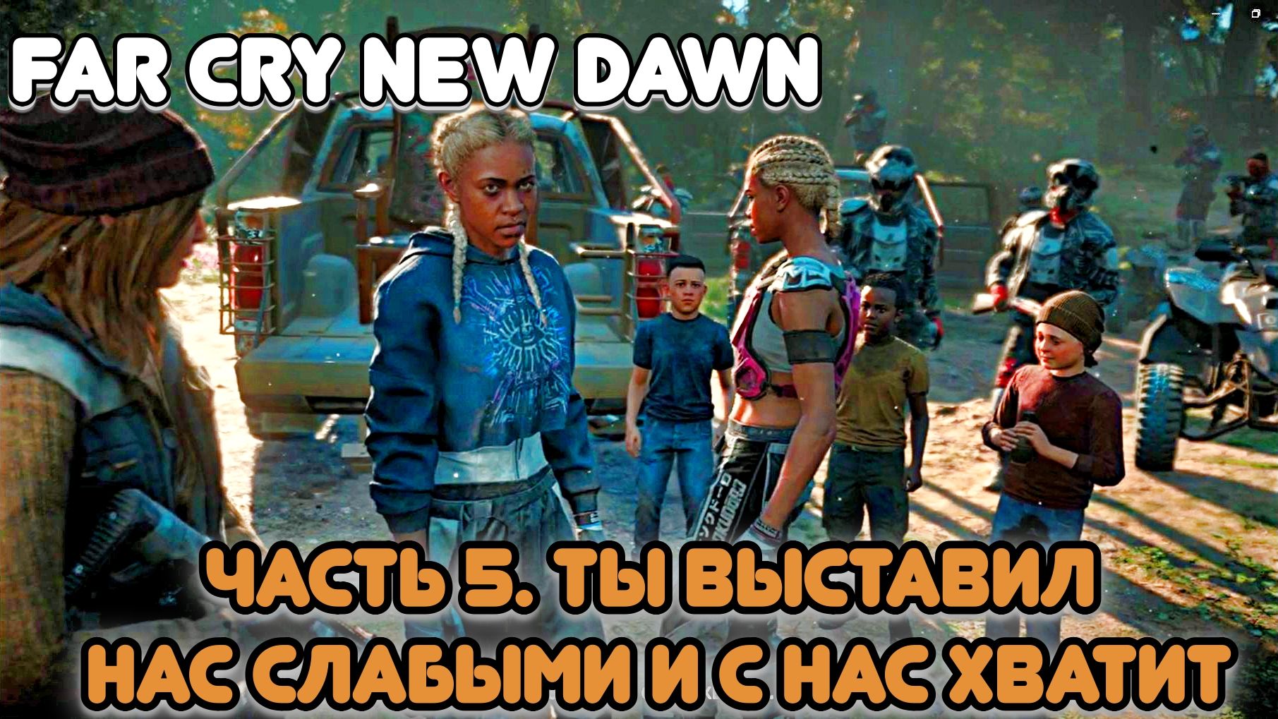 Часть 5. Рейдеры пытаются диктовать условия.