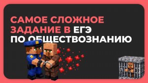 Самая завальная тема в ЕГЭ | ЕГЭ по Обществознанию