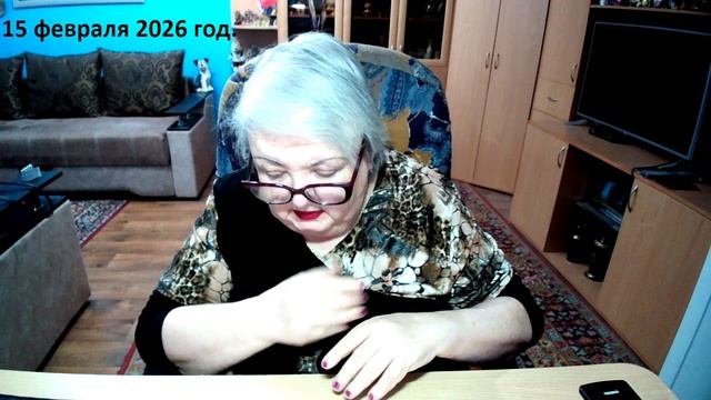 15 февраля 2026 год. смотреть онлайн