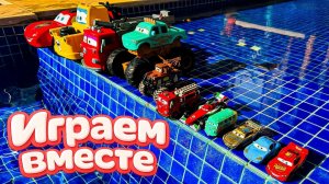 Игрушки из мультика ТАЧКИ 🚘 ИГРАЕМ В ПОЛНУЮ КОЛЕКЦИЮ ИЗ МУЛЬТФИЛЬМА ⚡ ИГРУШКИ ИЗ МУЛЬТИКА ДЕТЯМ