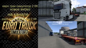 ЕВРО ТРАК СИМУЛЯТОР 2