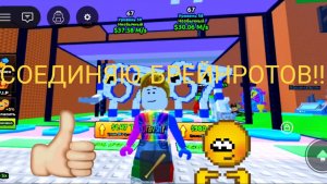 Я СМОГ СОЕДИНЯТЬ БРЕЙНРОТОВ В ESCAPE TSUNAMI FOR BRAINROTS 🔥🔥🔥