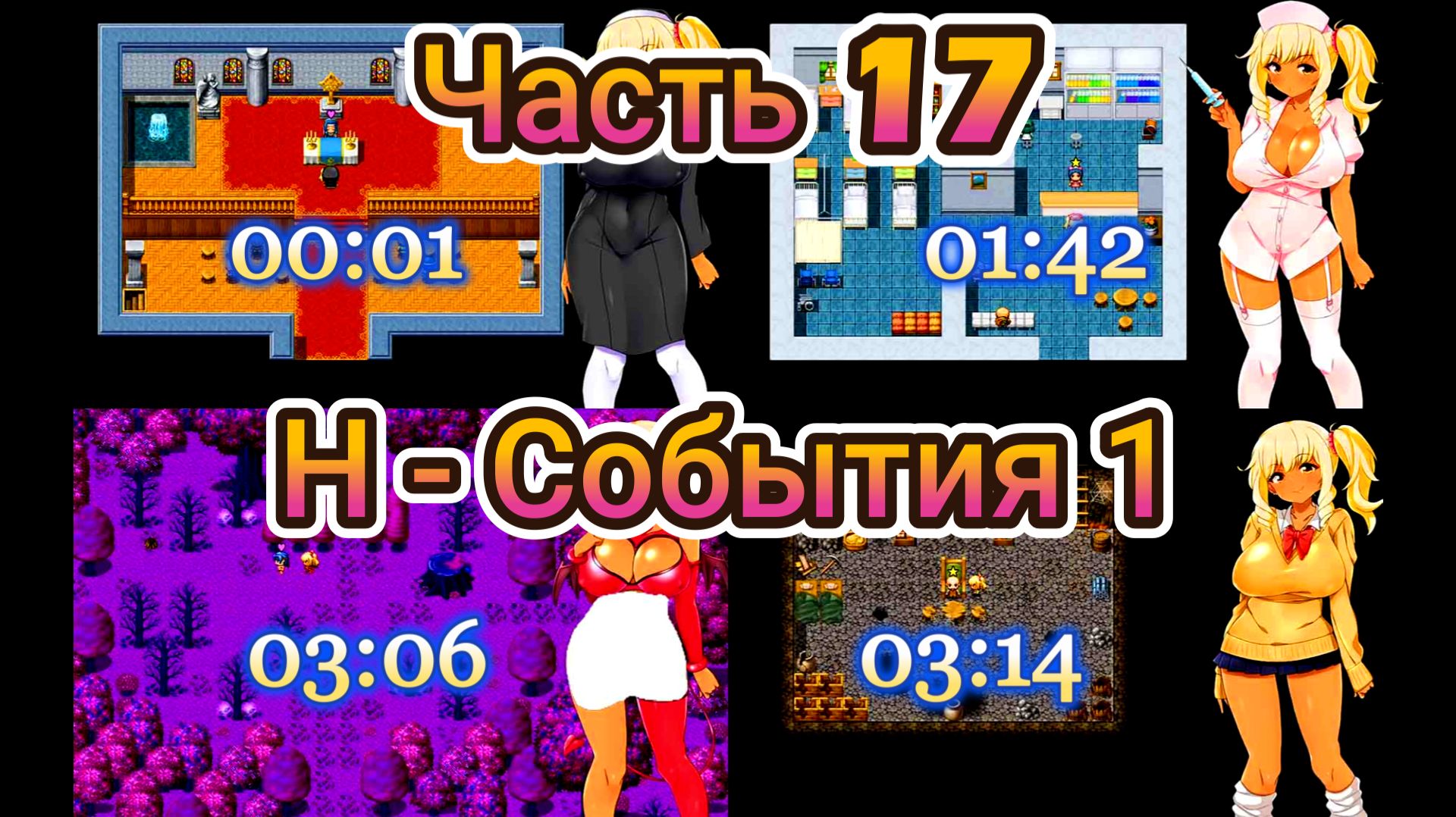 Meltys Quest (1.12) Ч17. Н-Событие ч1