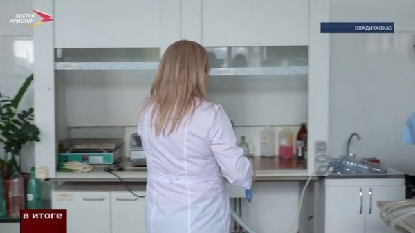 Лаборатория «Водоканала» обеспечивает контроль безопасности питьевой воды в Северной Осетии